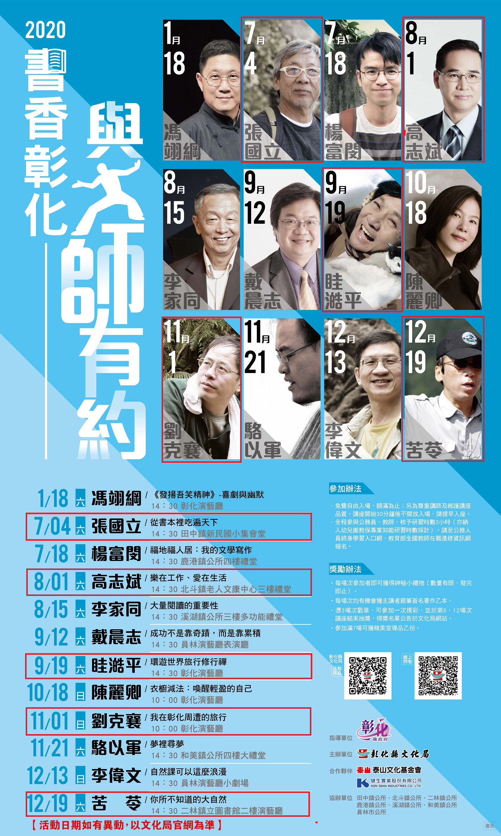 20200327書香彰化-改期DM.png